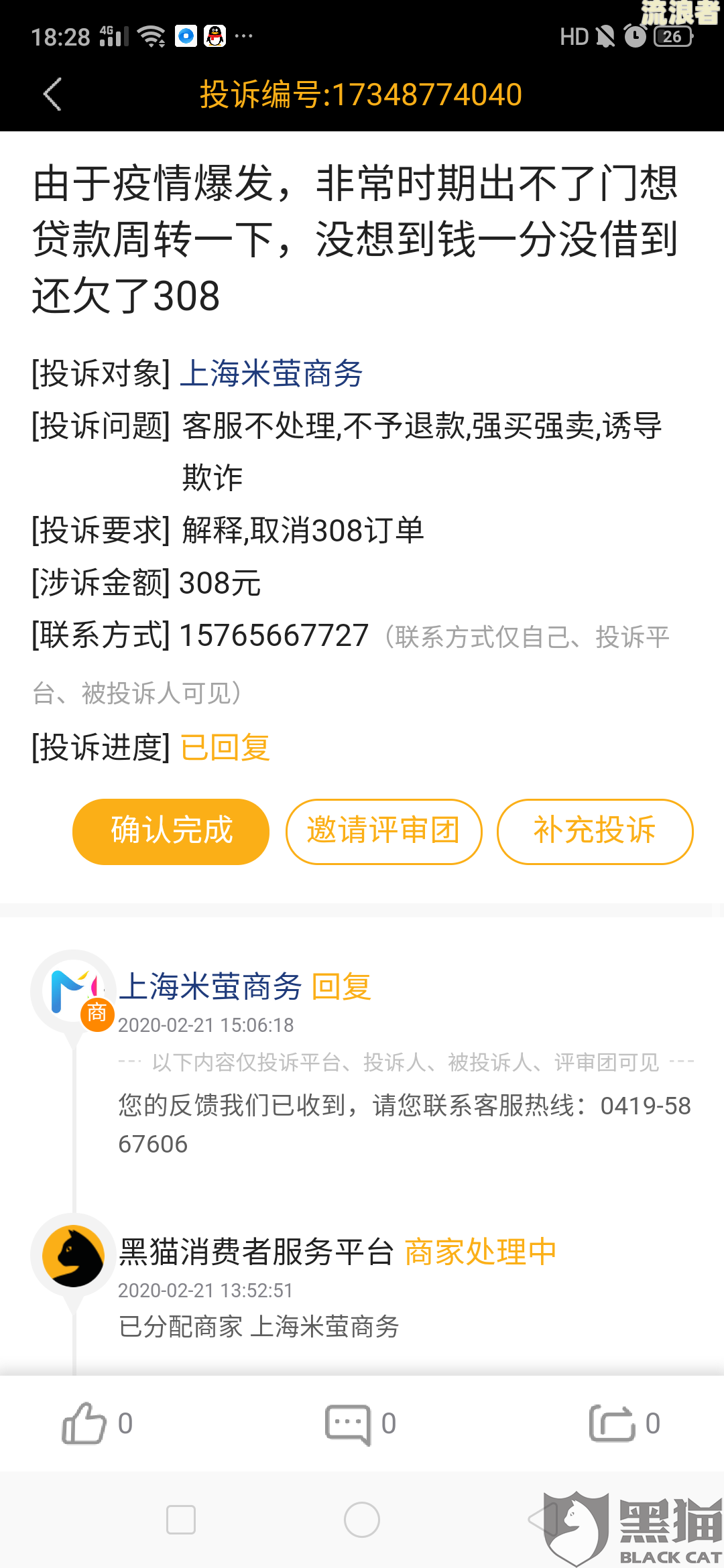 欠分期乐亲身经历2020：会爆通讯录吗？