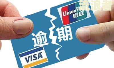 全面解析：银行卡逾期如何消除及消除影响