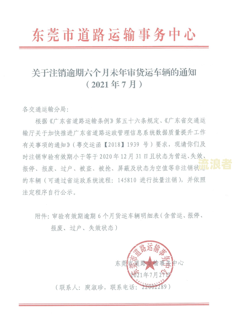 车辆逾期年审情况说明模板及范文
