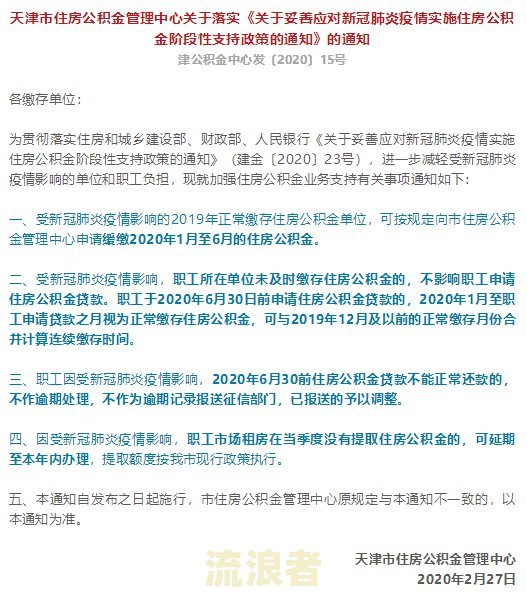 公积金还款无第二次扣款造成逾期怎么办？影响及解决方法