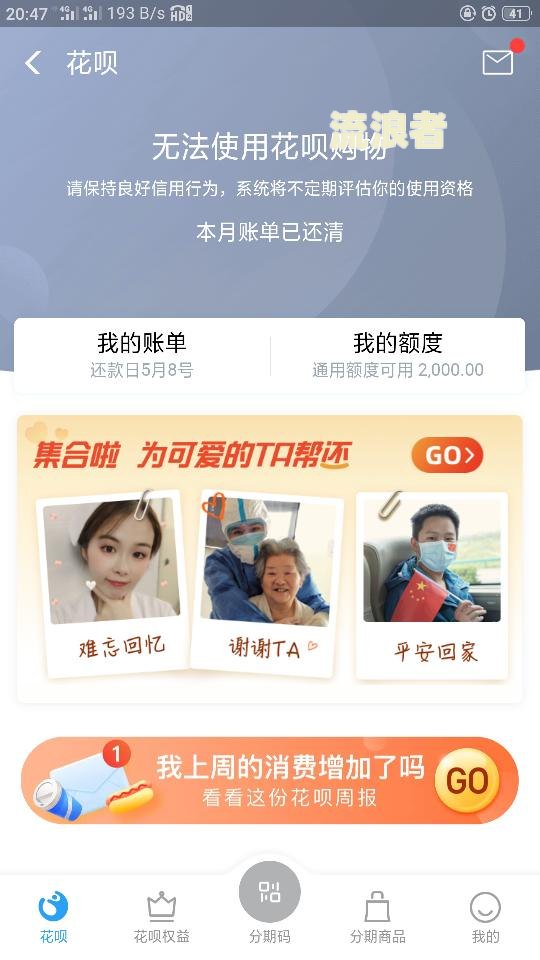 花呗没逾期怎么冻结？多久能恢复正常？