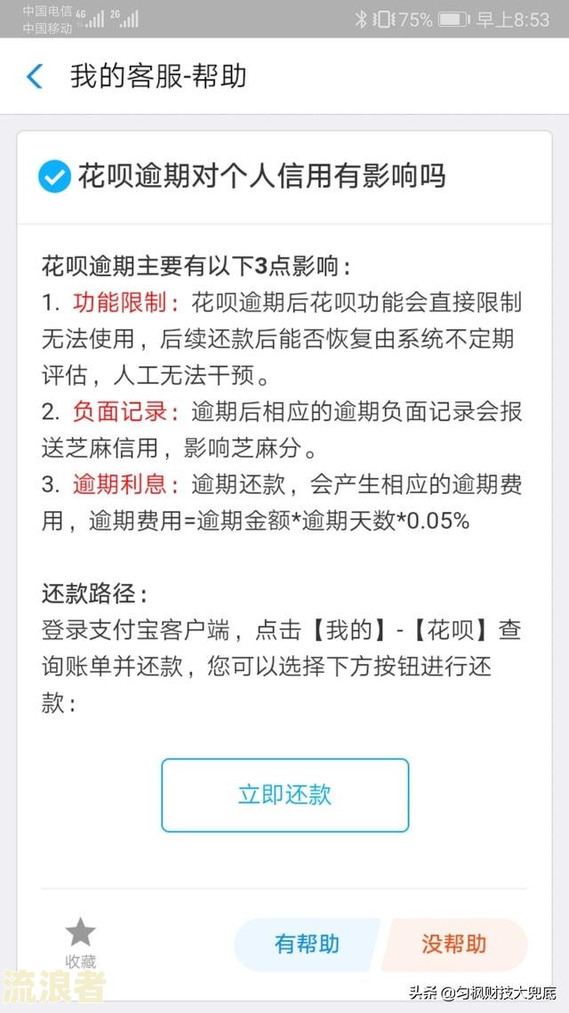 花呗没逾期怎么冻结？多久能恢复正常？