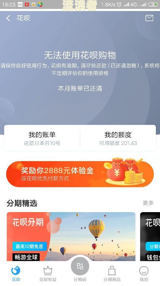 花呗没逾期怎么冻结？多久能恢复正常？