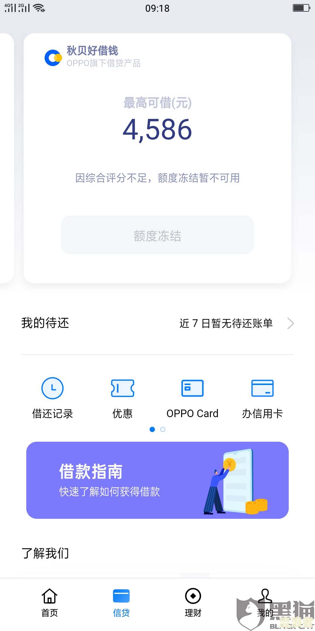 花呗没逾期却冻结了？多久能恢复使用及额度？