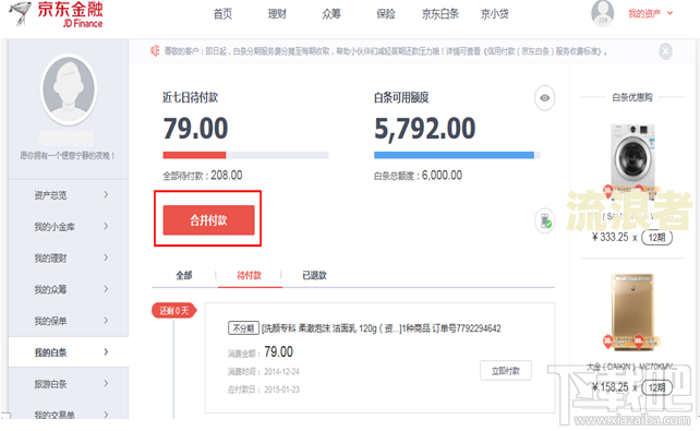 京东白条逾期自动扣款：是从绑定银行卡扣吗？安全吗？
