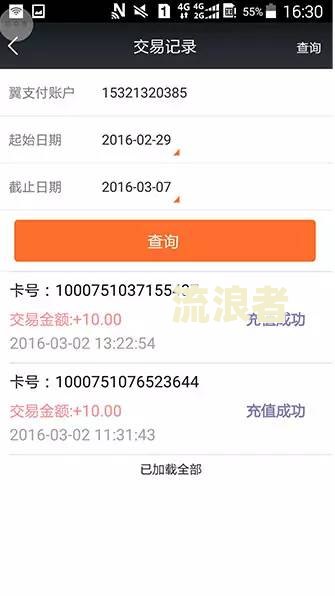 翼支付扣钱：原因、无交易记录及处理方法