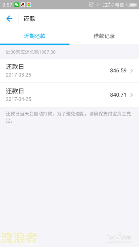 支付宝网商贷逾期还完能否再次借款？