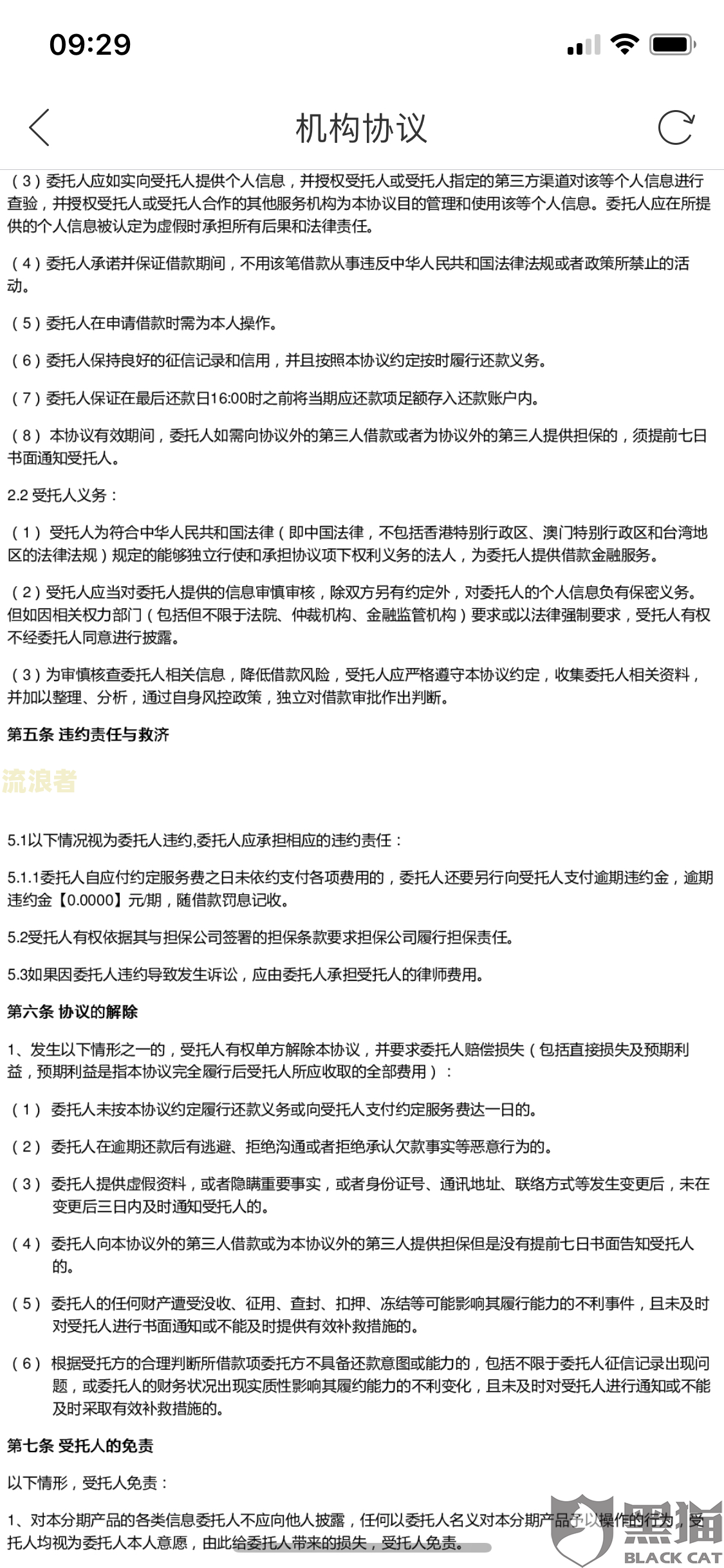分期乐逾期19天真的会转由律师所处理？逾期多长时间会被起诉？