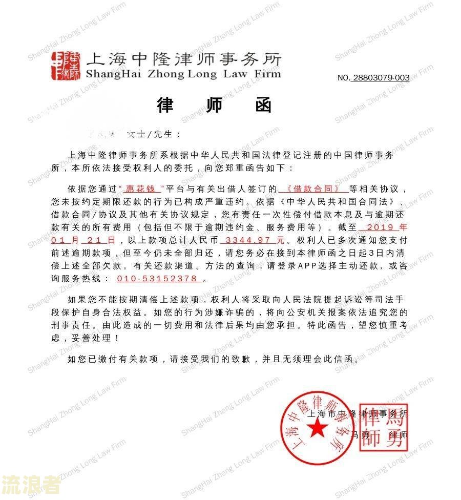 分期乐逾期40天发了律师函是真是假？逾期多年、几十天都收到律师函如何处理？