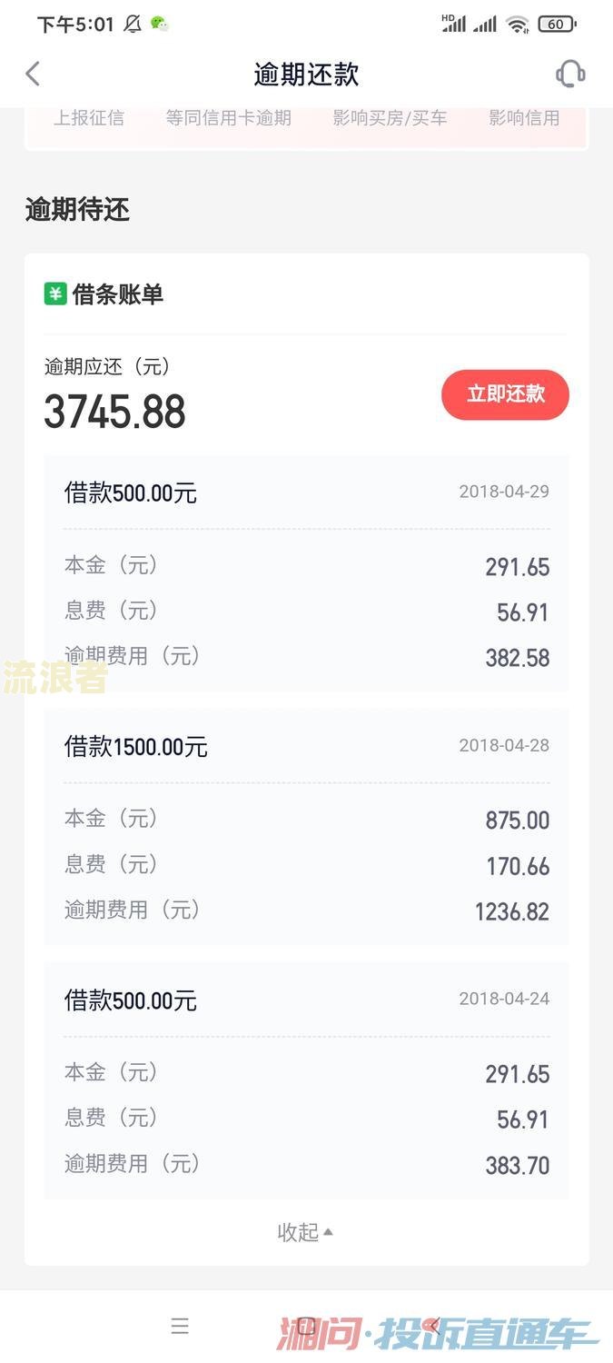 360借条逾期两天就让全额还款？真的吗？可能会有什么后果？