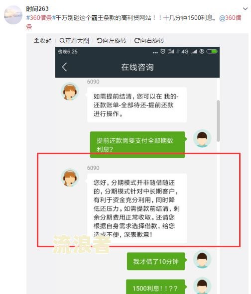 360借条逾期两天就让全额还款？真的吗？可能会有什么后果？
