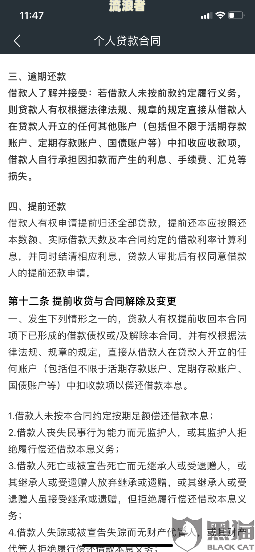 360借条逾期两天未还，被要求全额还款：合法吗？该如何处理？