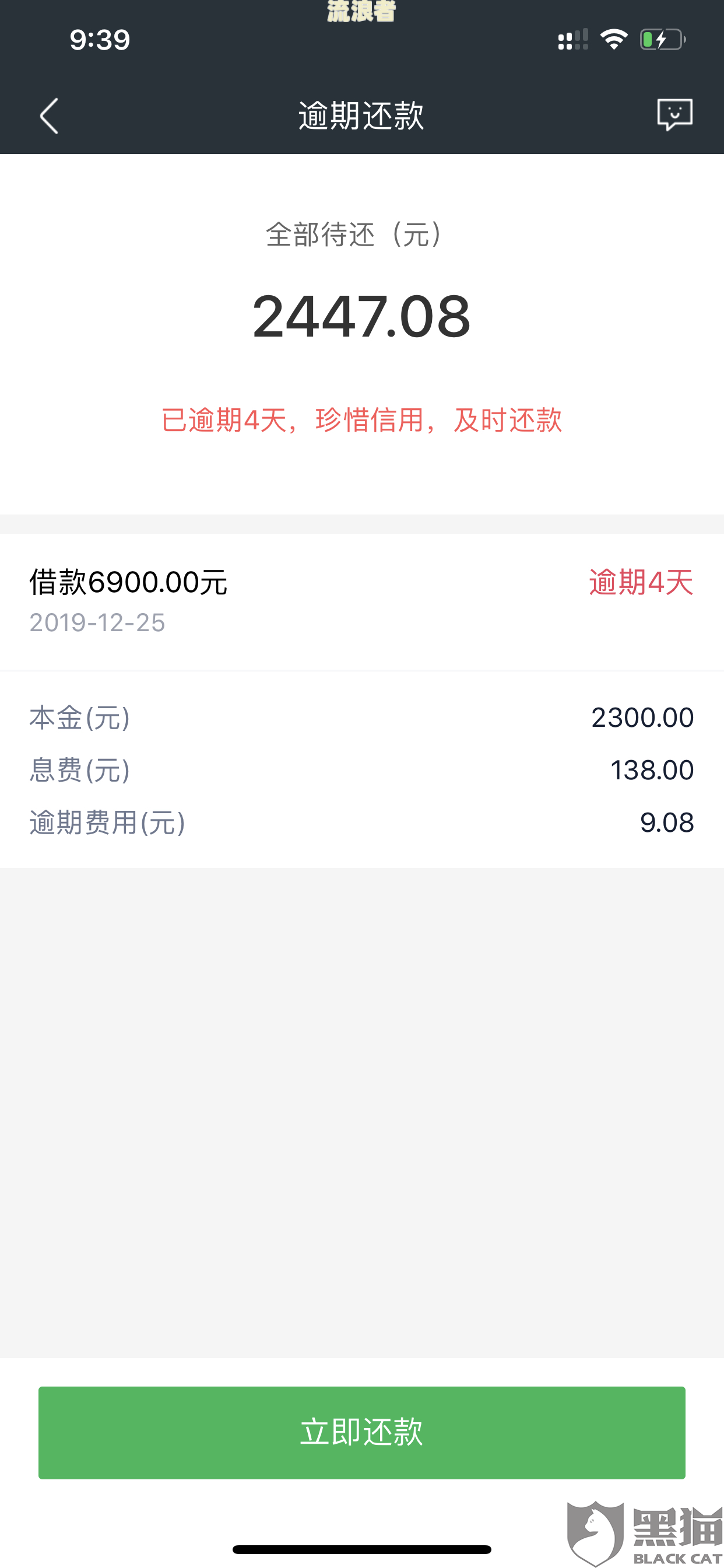 360借条逾期两天：全额还款、影响下次借款及额度？会持续催收吗？