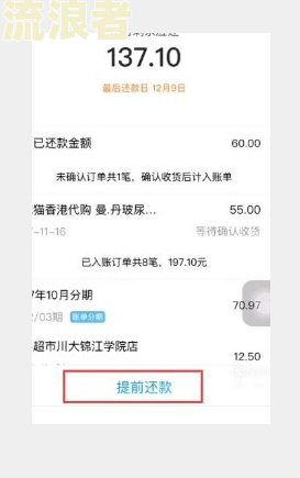 花呗逾期后还清了会影响事业单位、教师入职和个人银行贷款吗？
