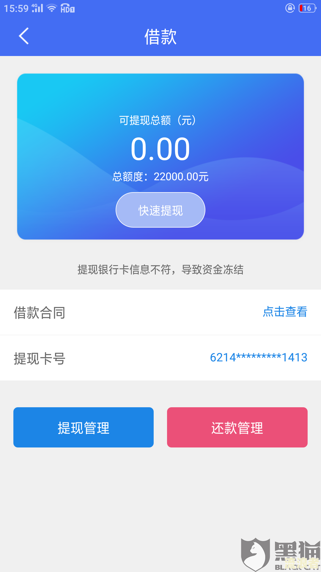 花呗逾期后还清了会影响事业单位、教师入职和个人银行贷款吗？