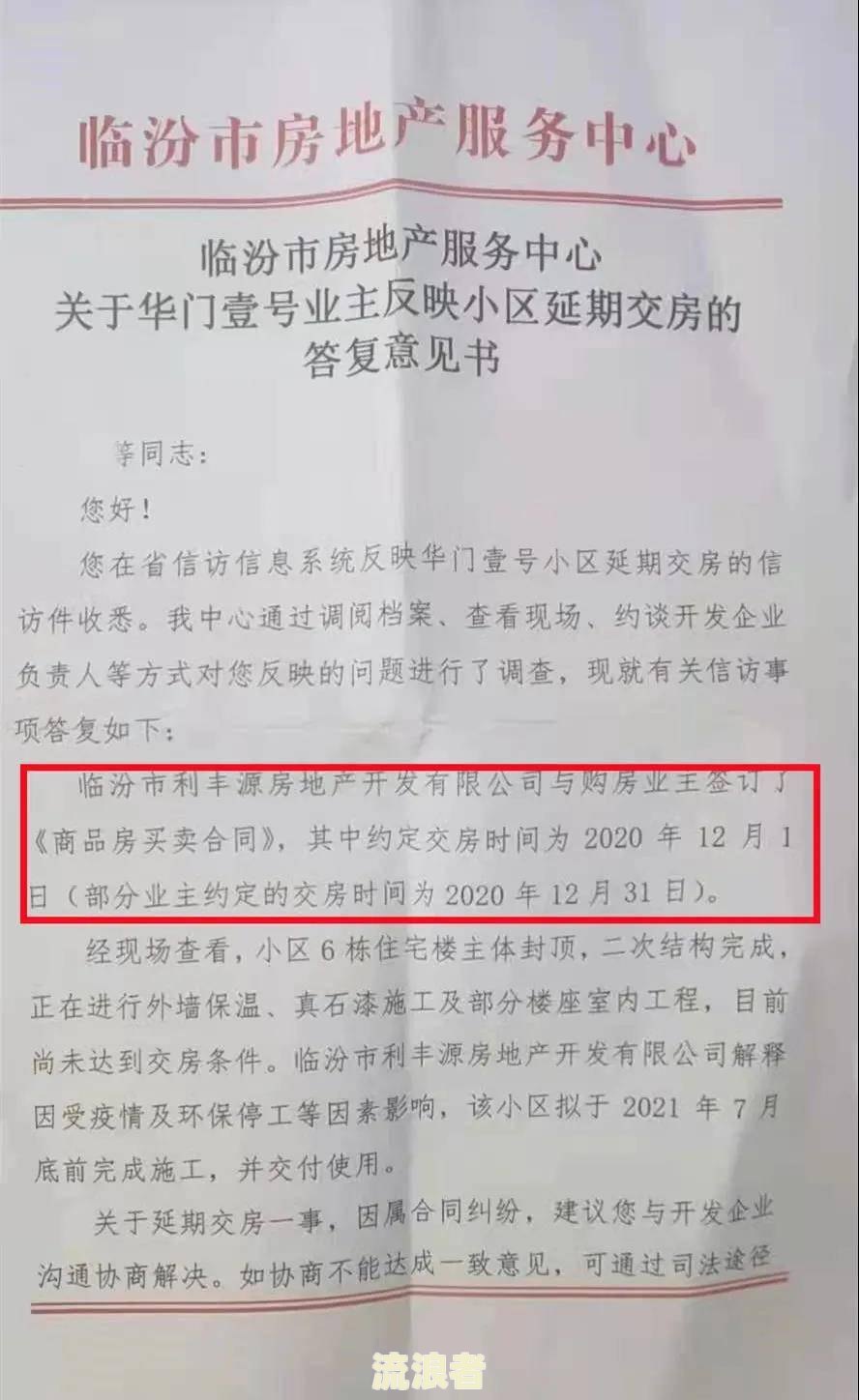 因疫情逾期交房判决书：如何撰写、处理及效力确认？成都案例解析