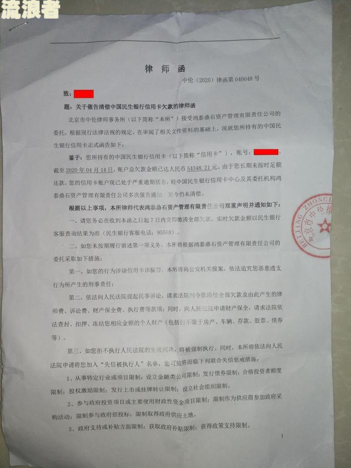 中信银行信用卡4000逾期，收到律师函：如何应对与后果