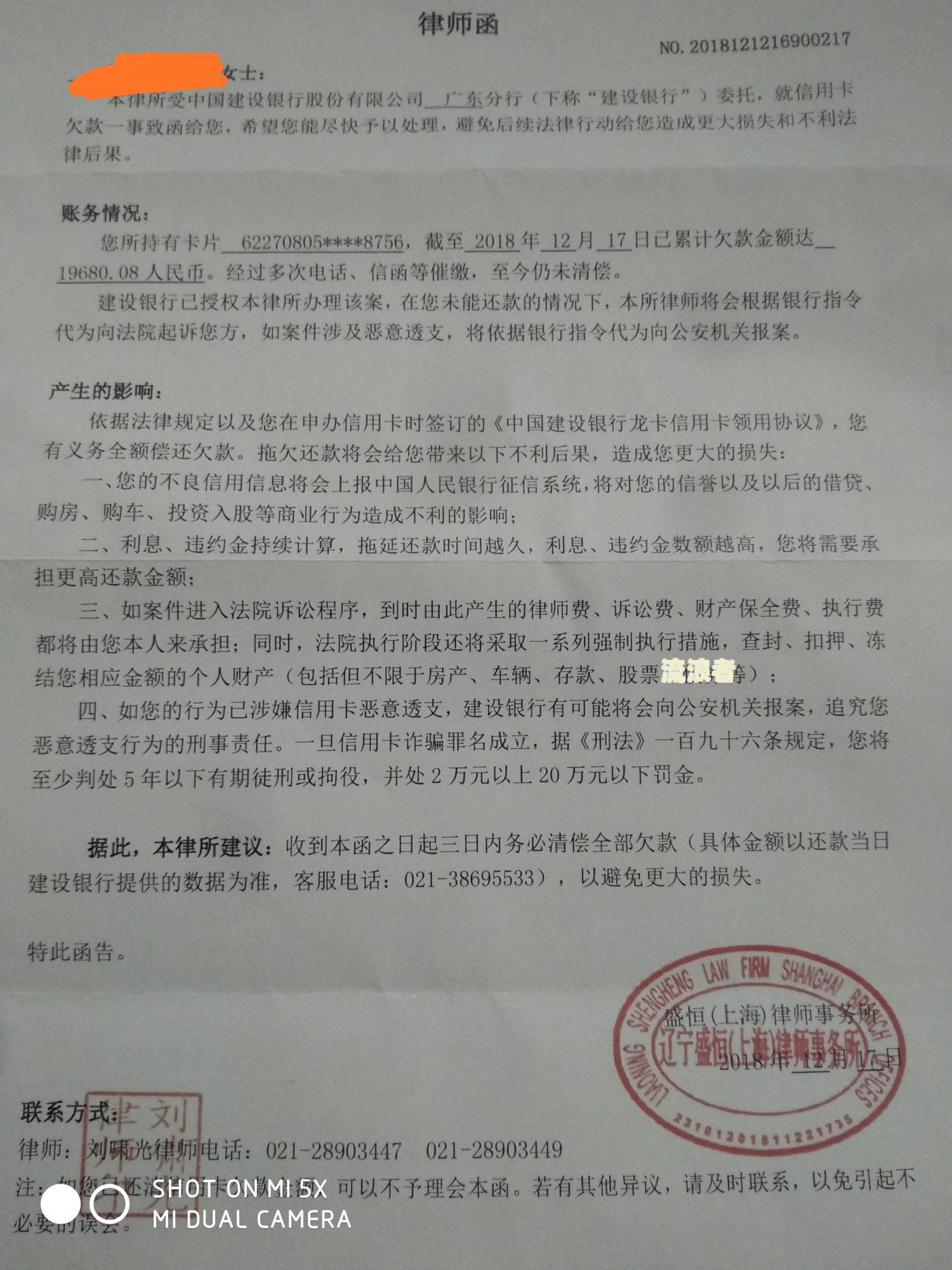 中信银行信用卡4000逾期，收到律师函：如何应对与后果