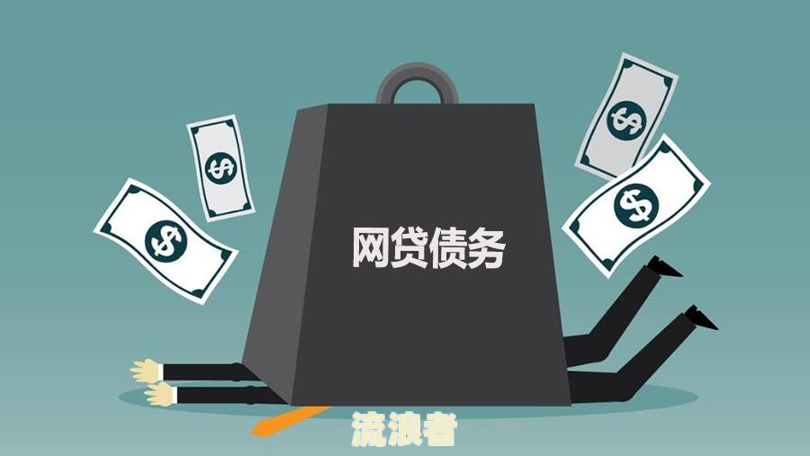 苏宁升级贷借4万多逾期后的影响及处理方式是什么？