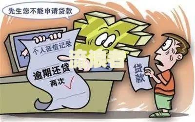房贷连续逾期三次怎么补救？影响与解决办法全解析