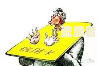 房贷连续逾期三次怎么补救？影响与解决办法全解析