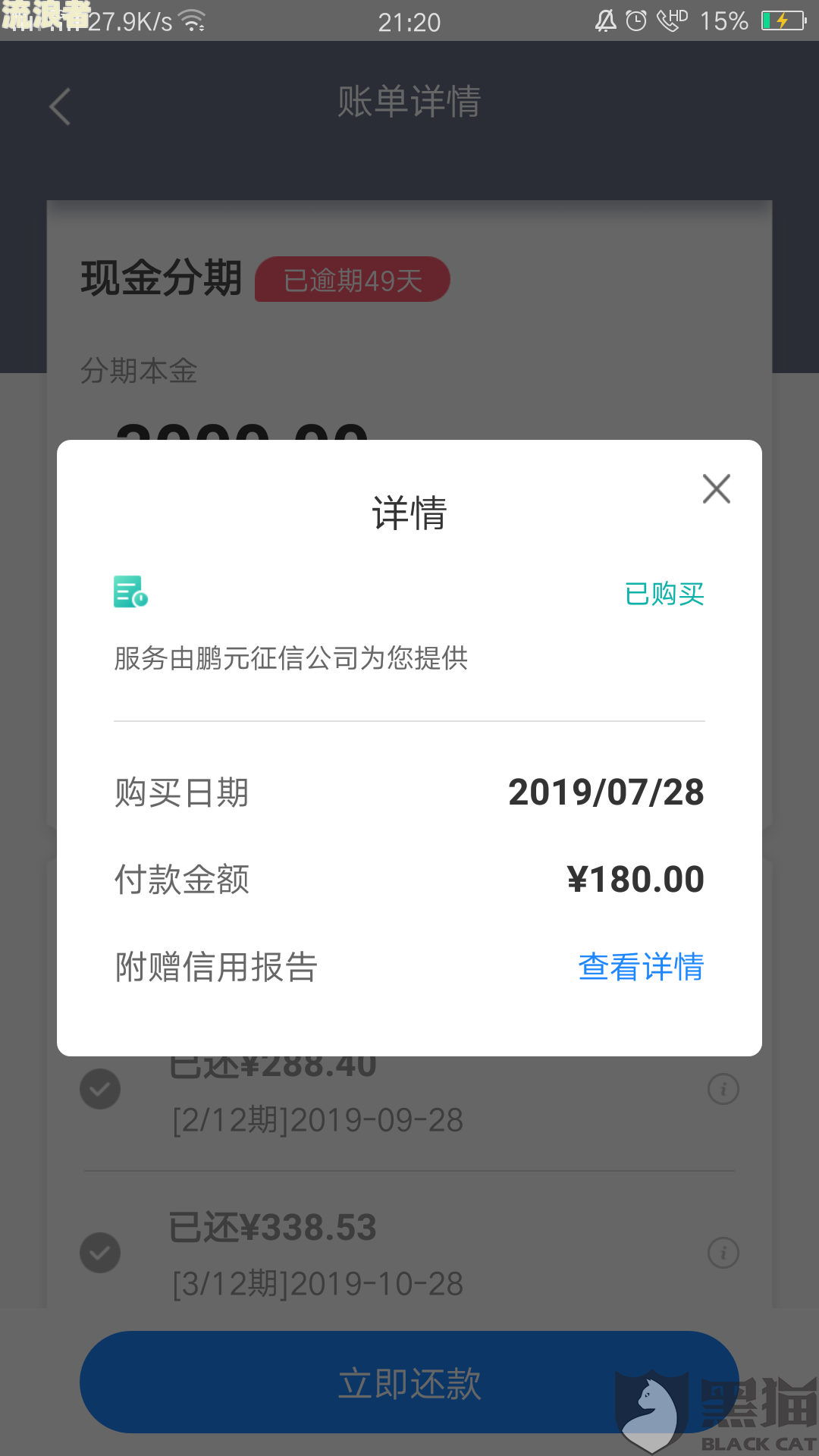 分期易逾期一天有影响吗？安全吗？怎么办？会上征信吗？