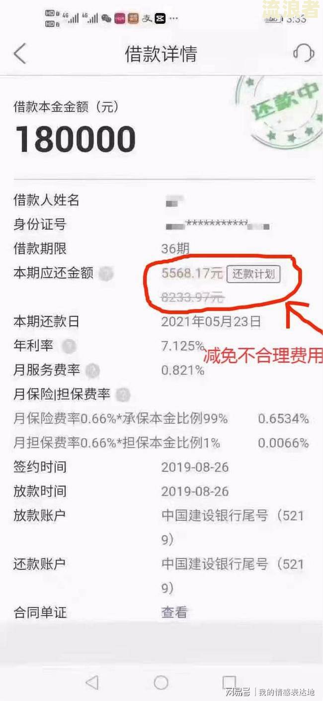 【分期易逾期2021】警惕！逾期20天，每天催收联系人，后果严重