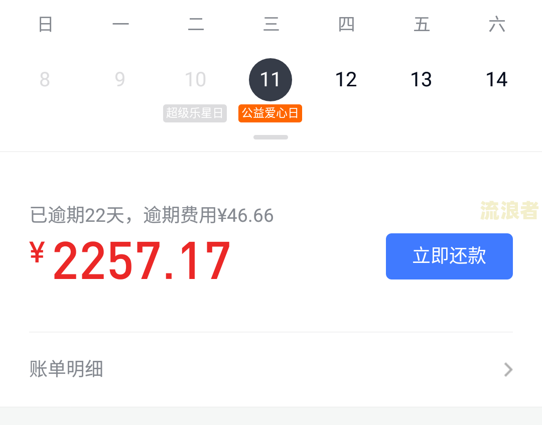 分期乐逾期一天立即还款有影响吗？3万三年未还，晚还一天怎么办？