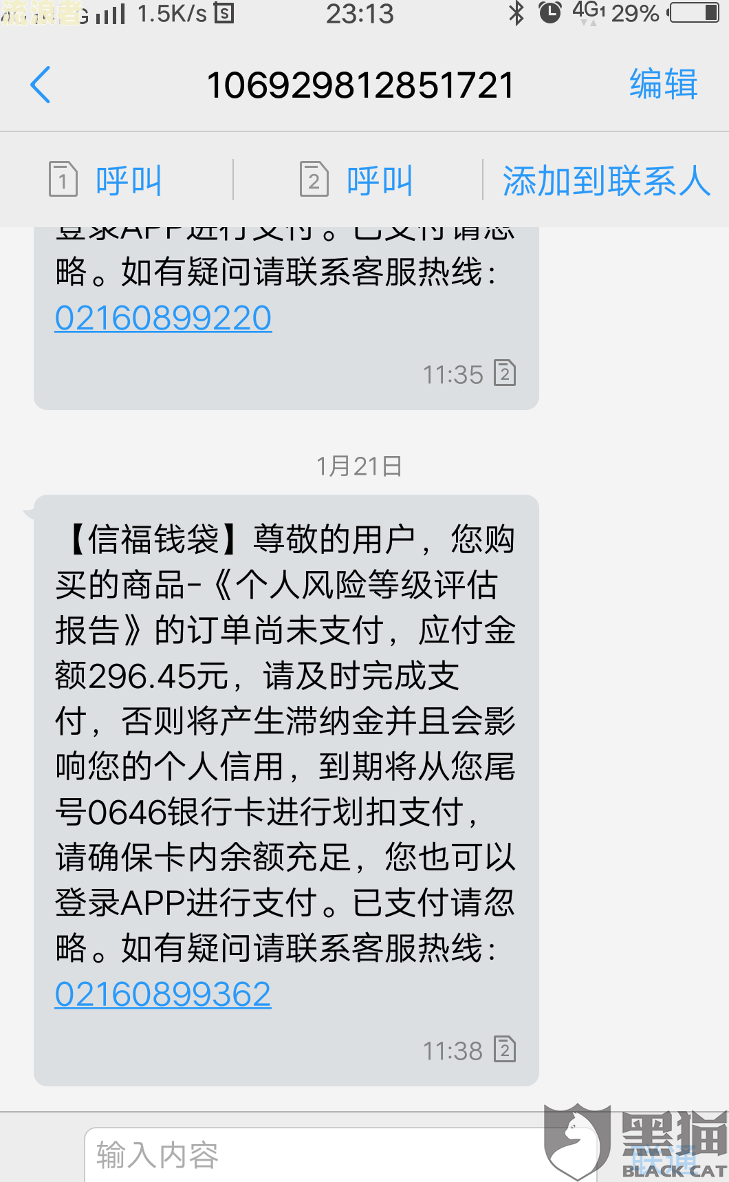 四川新网银行起诉我怎么办？投诉电话是多少？
