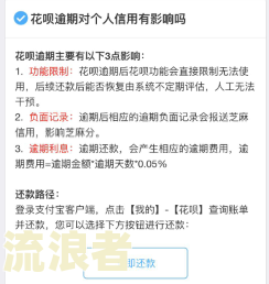 花呗逾期会影响银行存款吗？安全问题解析