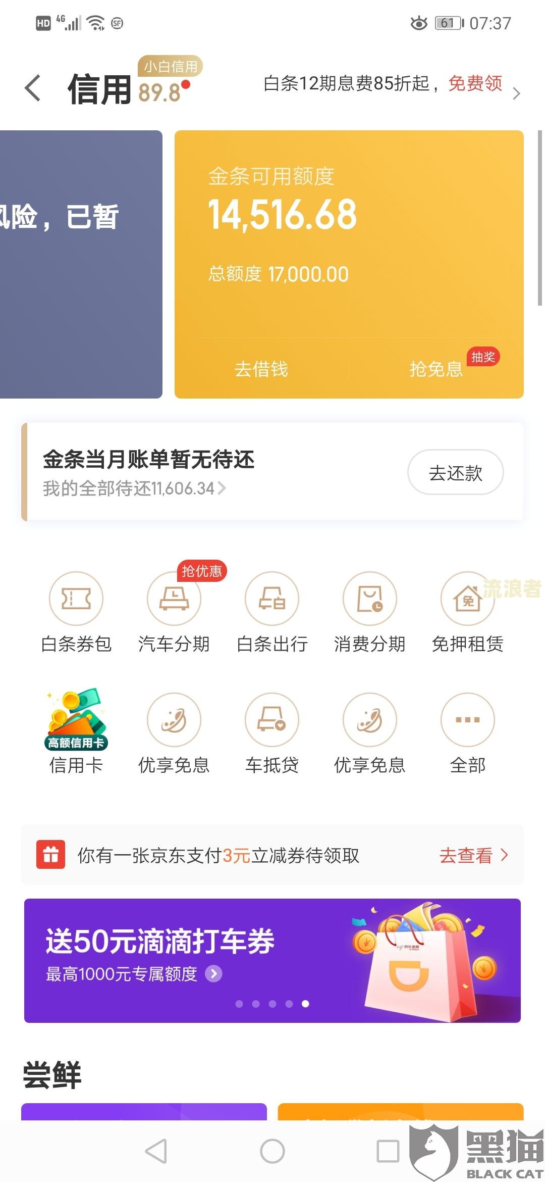 京东白条、金条逾期，能否继续购物？解决办法及影响解析