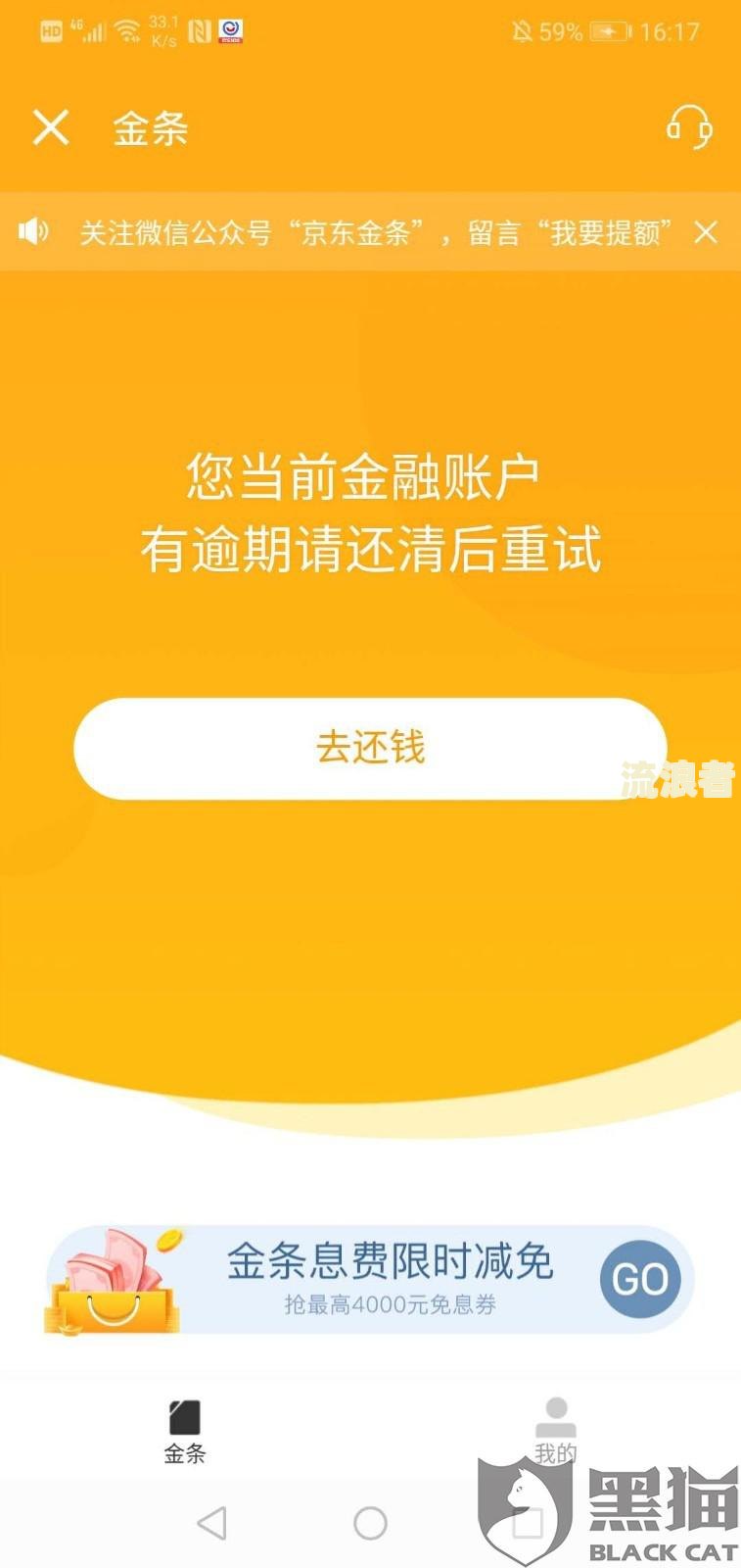 京东白条和金条逾期还款后还有额度吗？安全性及解决方案全解析