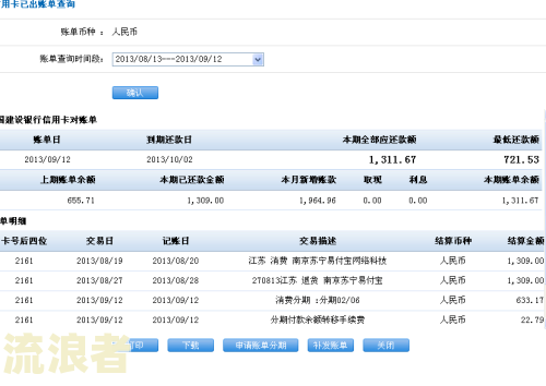 建行信用卡逾期12天会否上征信？知乎用户分享解决方案
