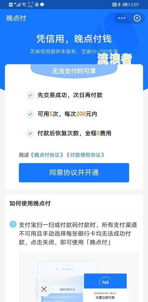 支付宝逾期能否坐火车？影响及解决办法