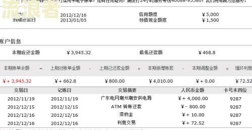 银监会信用卡逾期规定详解：70、68、72条内容及利息处理