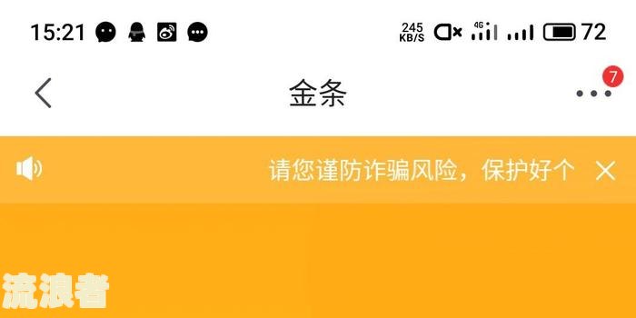 京东金条欠款几百元逾期一星期，会否上门催收？能否协商解决？
