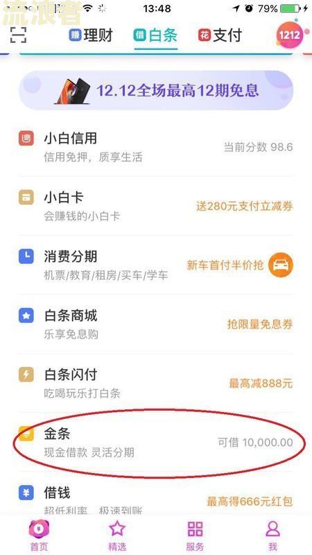 京东金条逾期一周后还款，能否立即借款？安全性如何？
