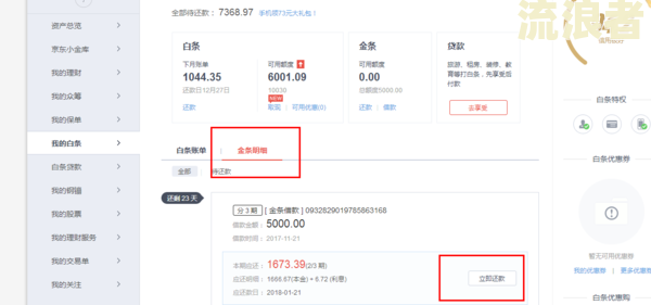 京东金条逾期一周后还款，能否立即借款？安全性如何？