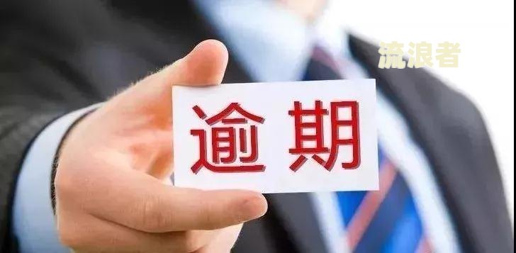 网贷逾期给家里打电话是否违法？解决办法是什么？