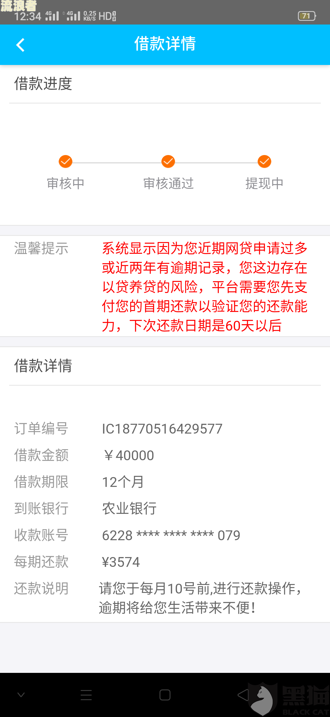 安逸花逾期半年后还款，多久可以再次借款？