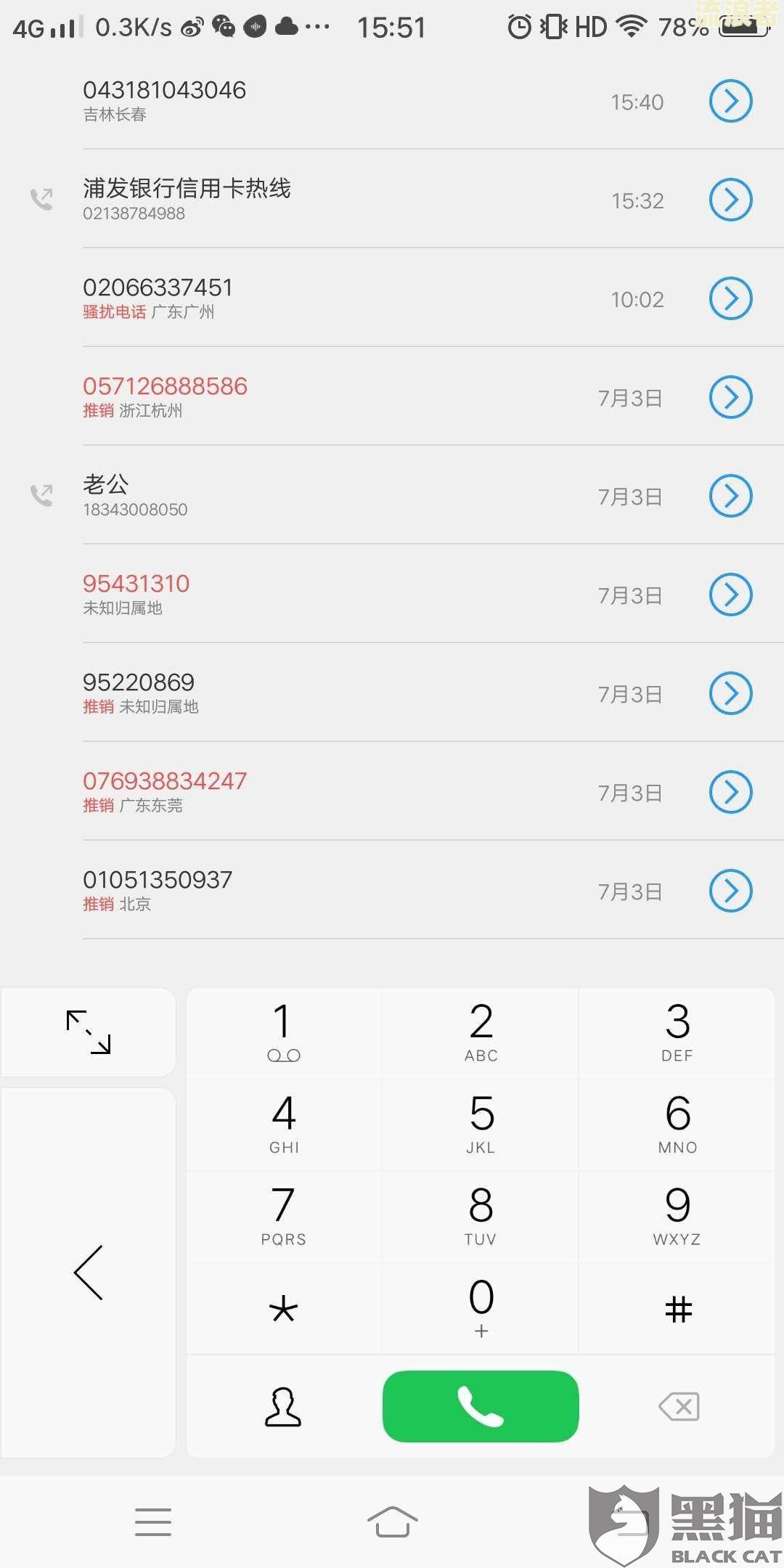 95568、95541、95561发短信称我逾期，要求一次性还清