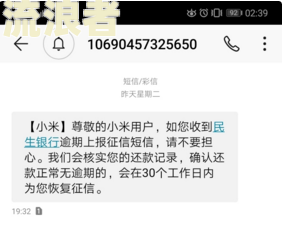 95574、95541、95568、95561发短信提示逾期，可能影响征信，请及时处理