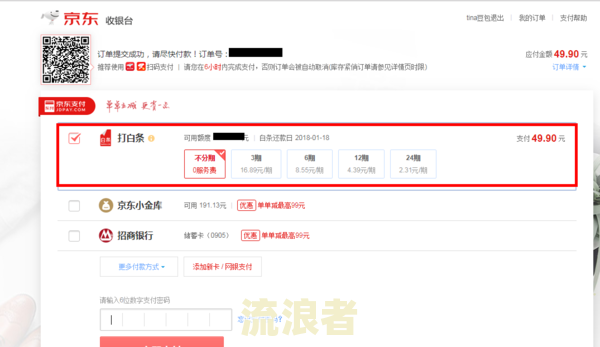京东白条逾期每天利息计算方法及图表