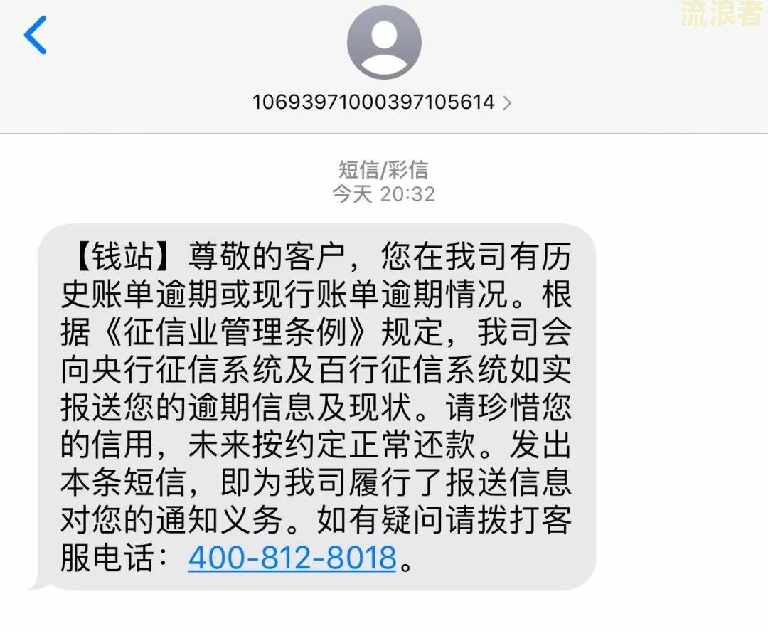 逾期一年半了：私人催收短信不断，影响严重