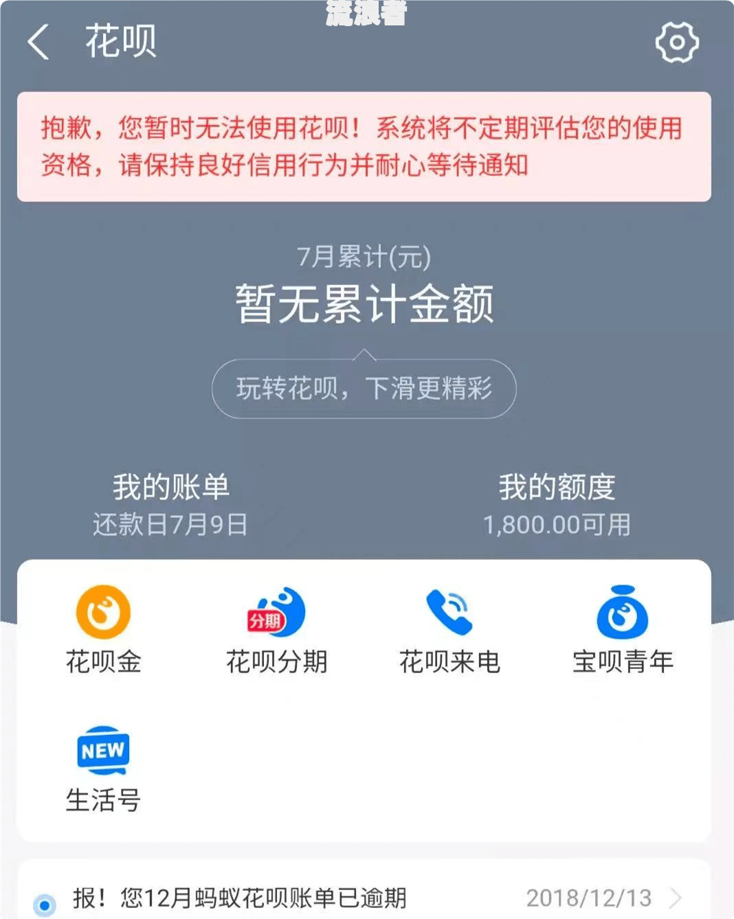 花呗逾期3年全额还款后能否恢复额度？