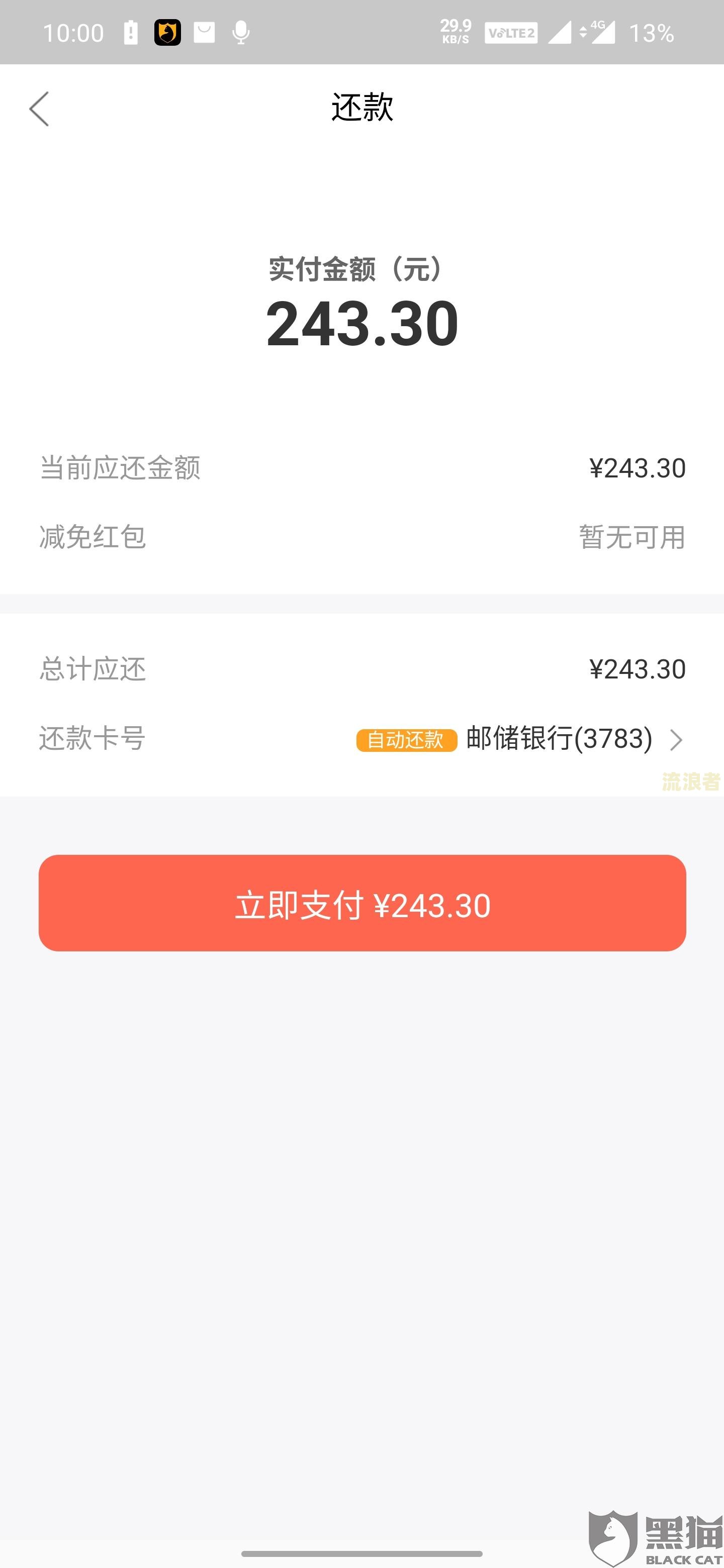 四号是还款日，晚上九点还款是否算逾期？原因是什么？最晚何时还款？