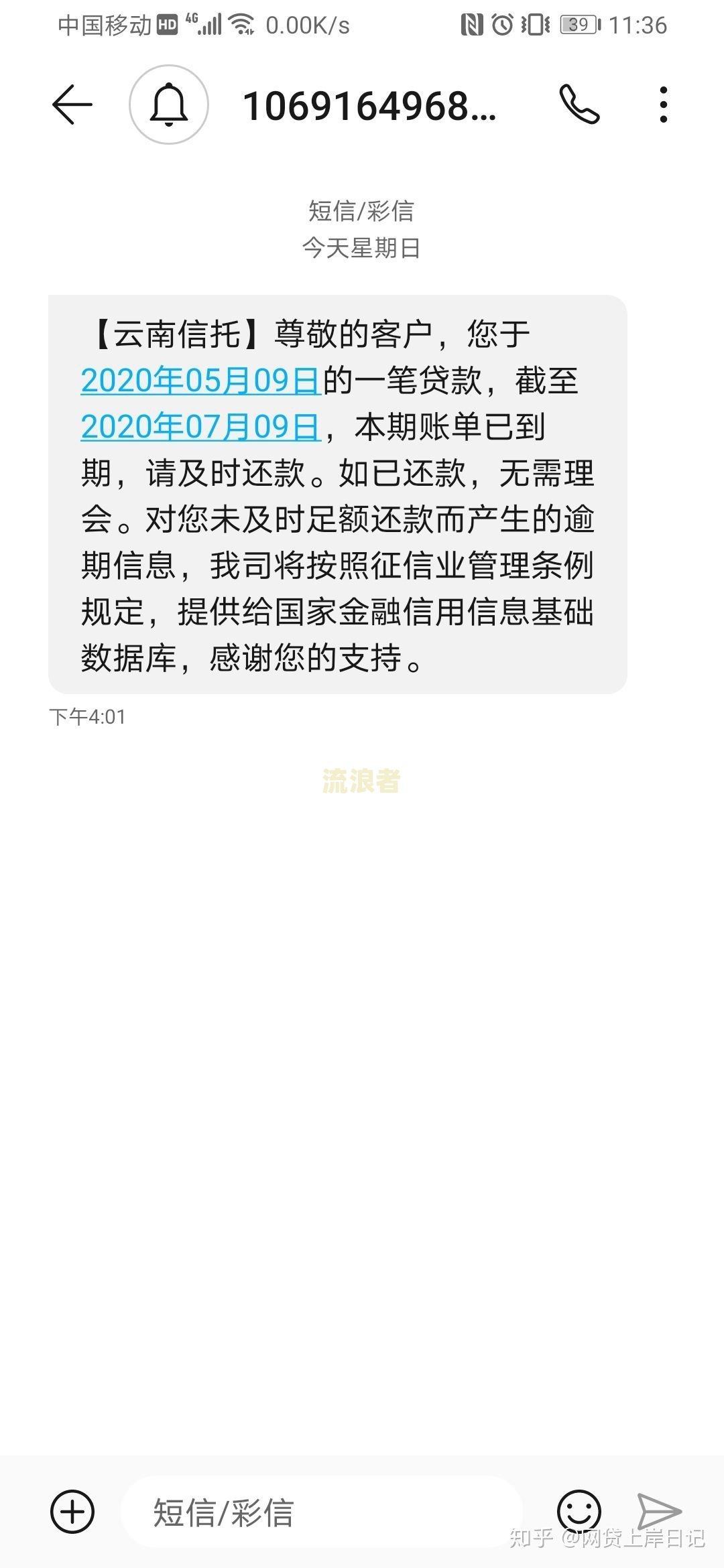 美团逾期紧急联系人会收到什么短信内容？逾期多久会通知他们？借钱逾期有何影响？