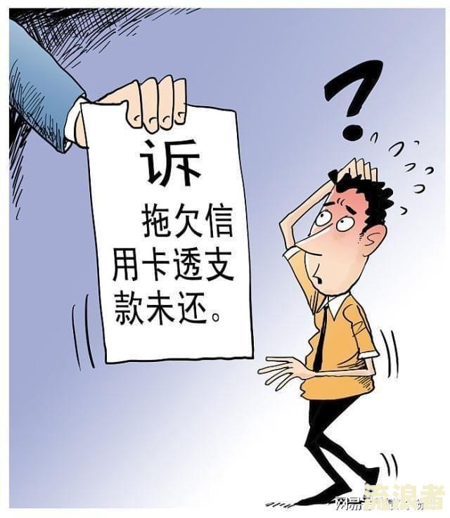 取保候审担保人信用卡逾期：处理方法及影响