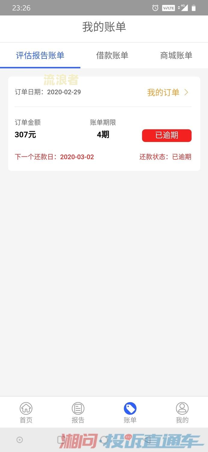 分期乐逾期一年多，还清后能否继续使用？影响征信如何解决？