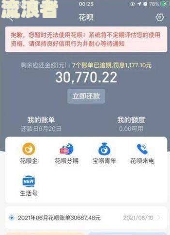 花呗逾期3万3年未还，多久还完才能避免被起诉？